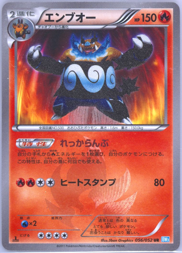 Emboar - Hail Blizzard - Pokemon Japanese card