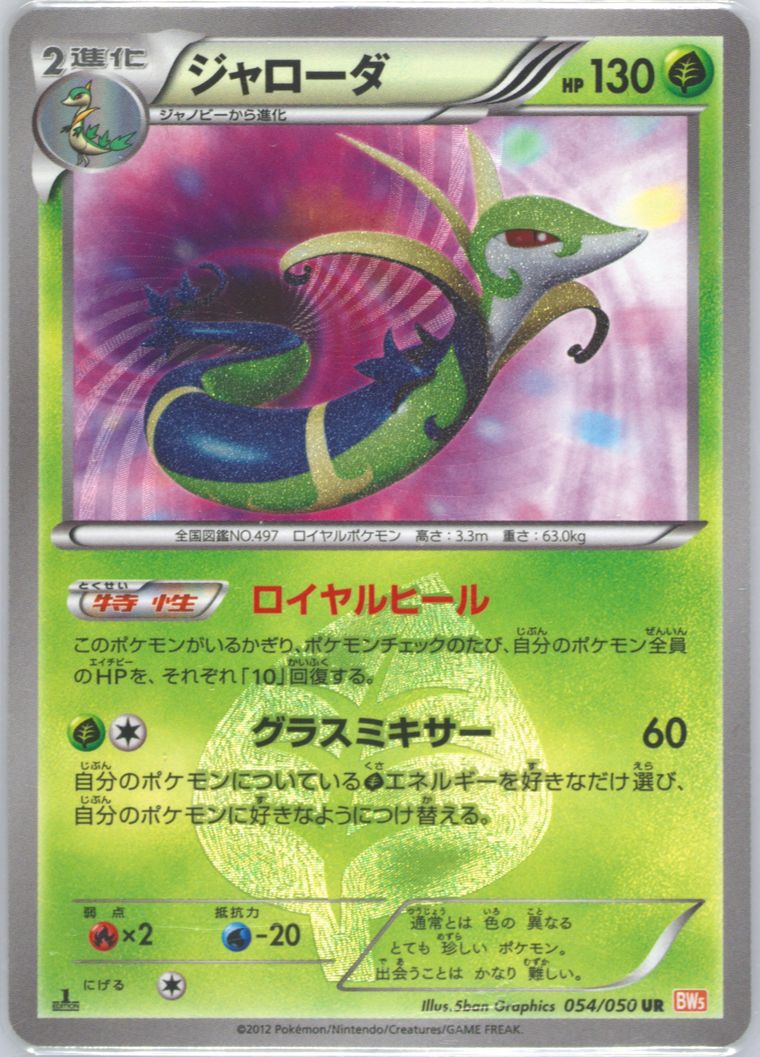 Serperior (Dragon Blade)