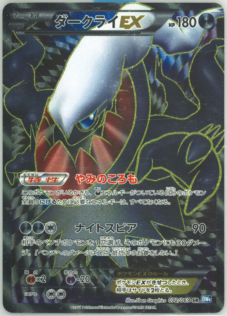 Full Art/Darkrai EX