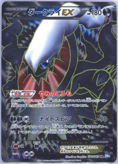 ダークライ　プレイヤーズ　PSA6 pYY43QVpLE6f3j9THPBKjw.jpg