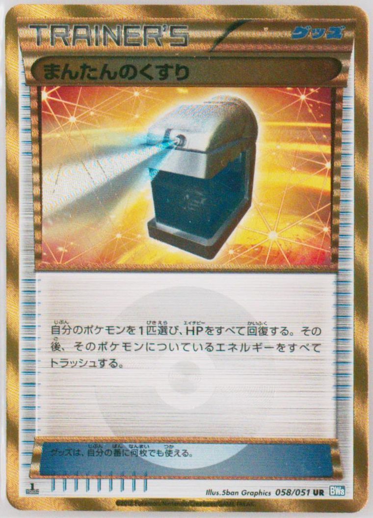 Max Potion (Thunder Knuckle)