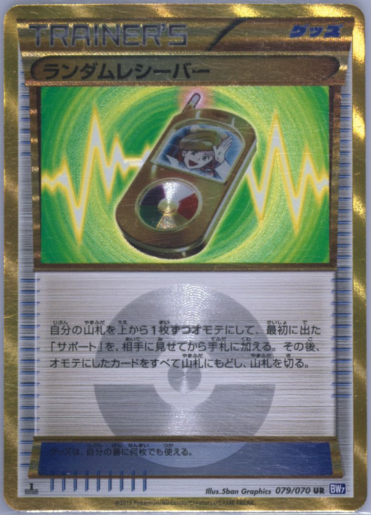 Random Receiver (Plasma Gale)