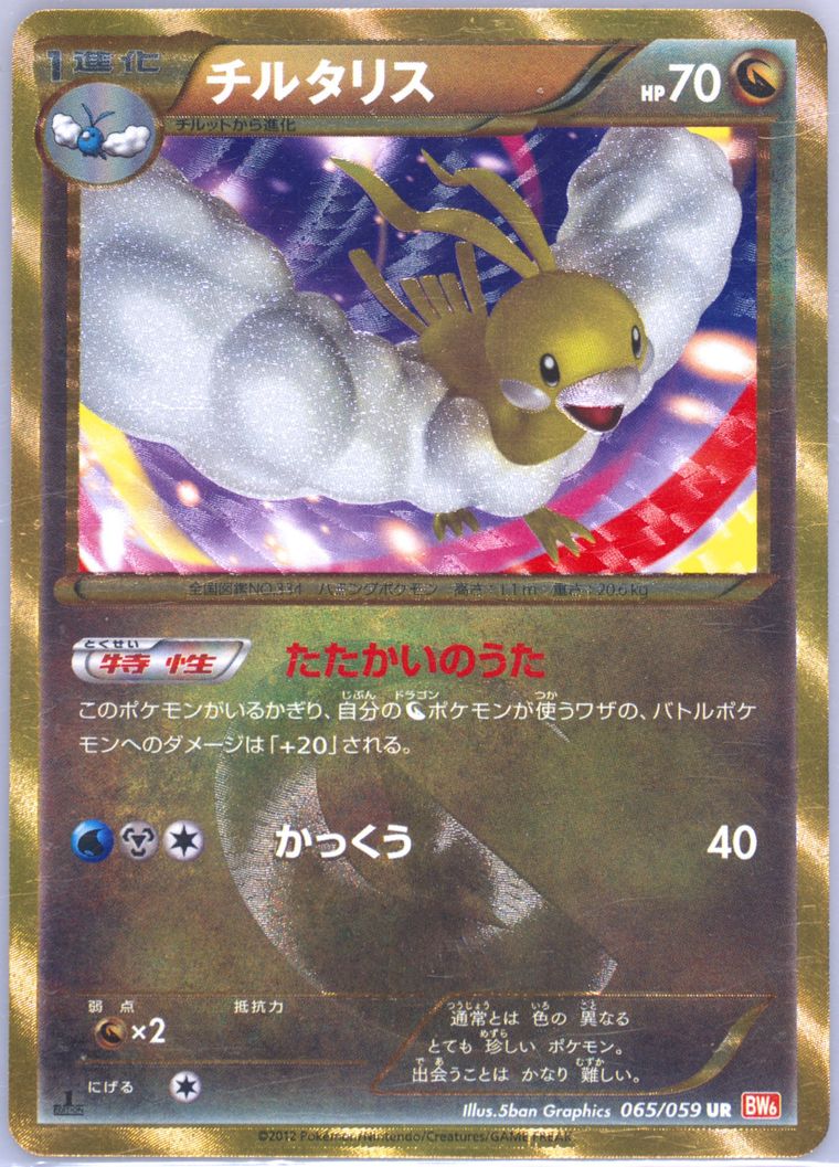 Altaria (Cold Flare)