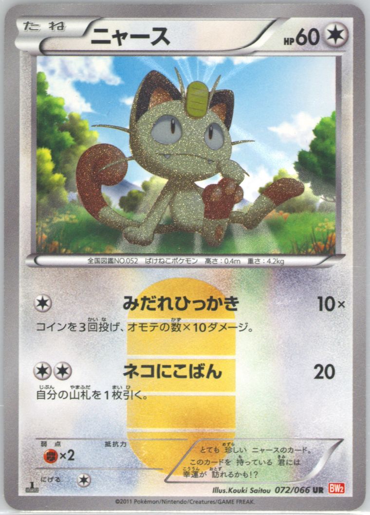 Meowth (Black White Red Collection)