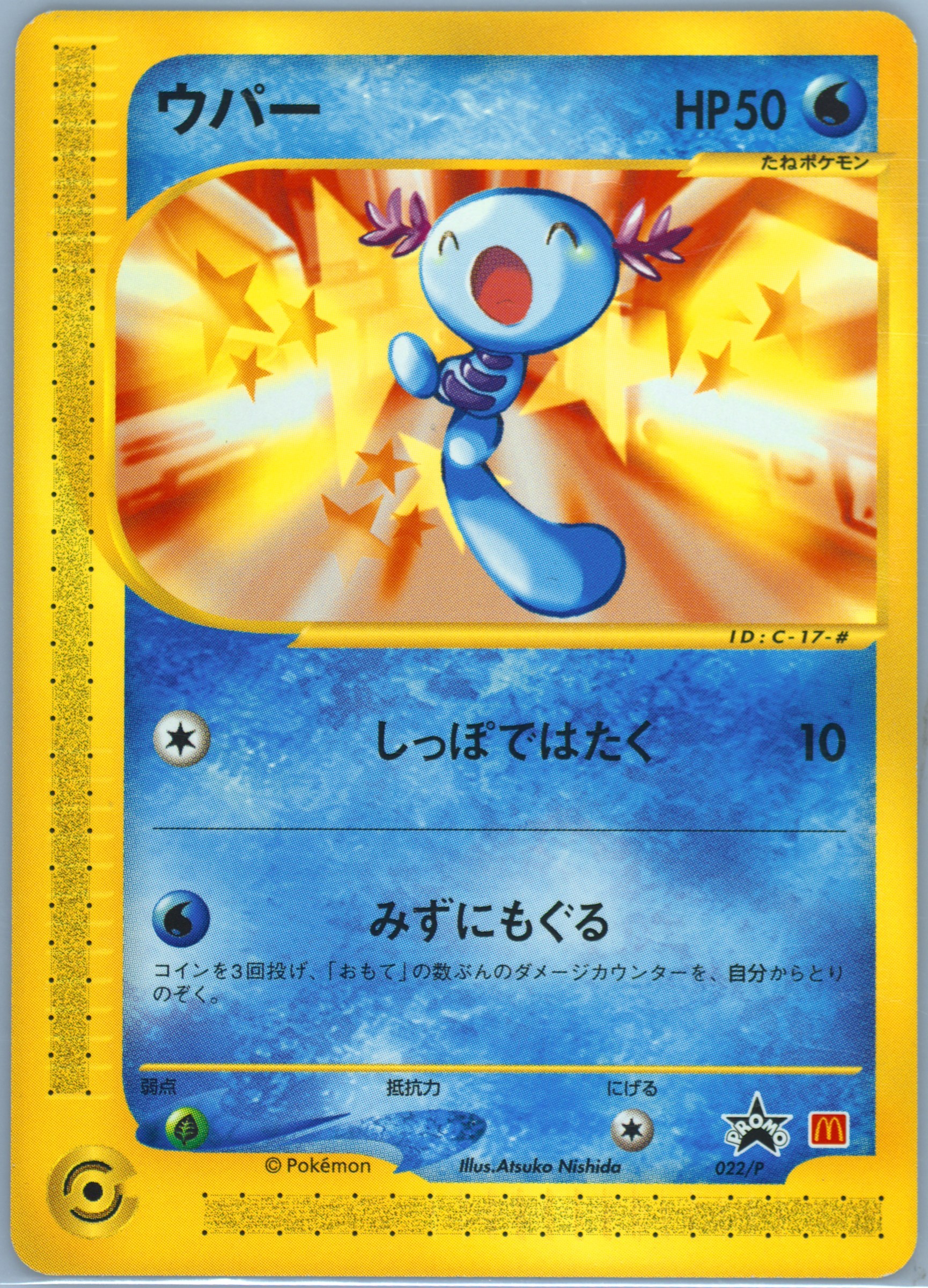 【PSA10】ウパー 022/P マクドナルドオリジナル カードe WOOPER Spec Details