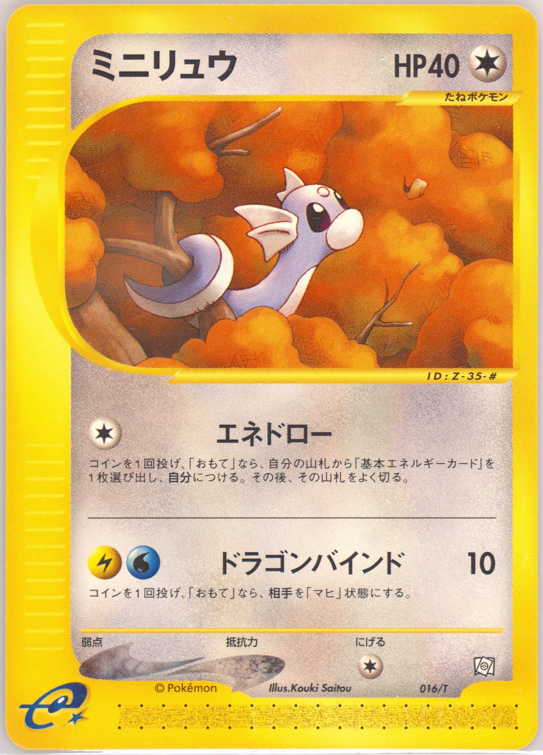 pokemon dratini card value dratini 26/97 - ex Dragon main image 1