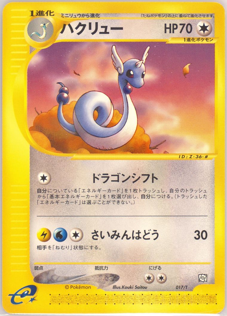 Dragonair (Trainers Magazine)