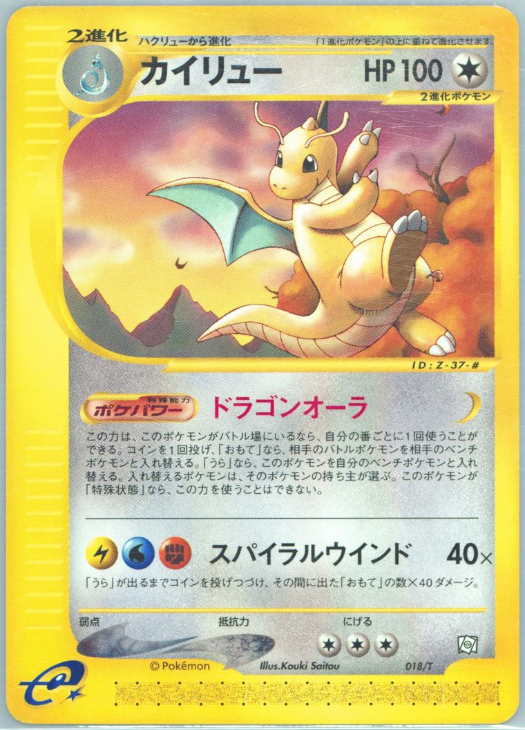 Dragonite (Trainers Magazine)