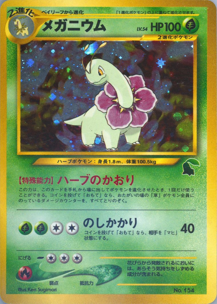 Meganium-Holo (Chikorita Side Deck)