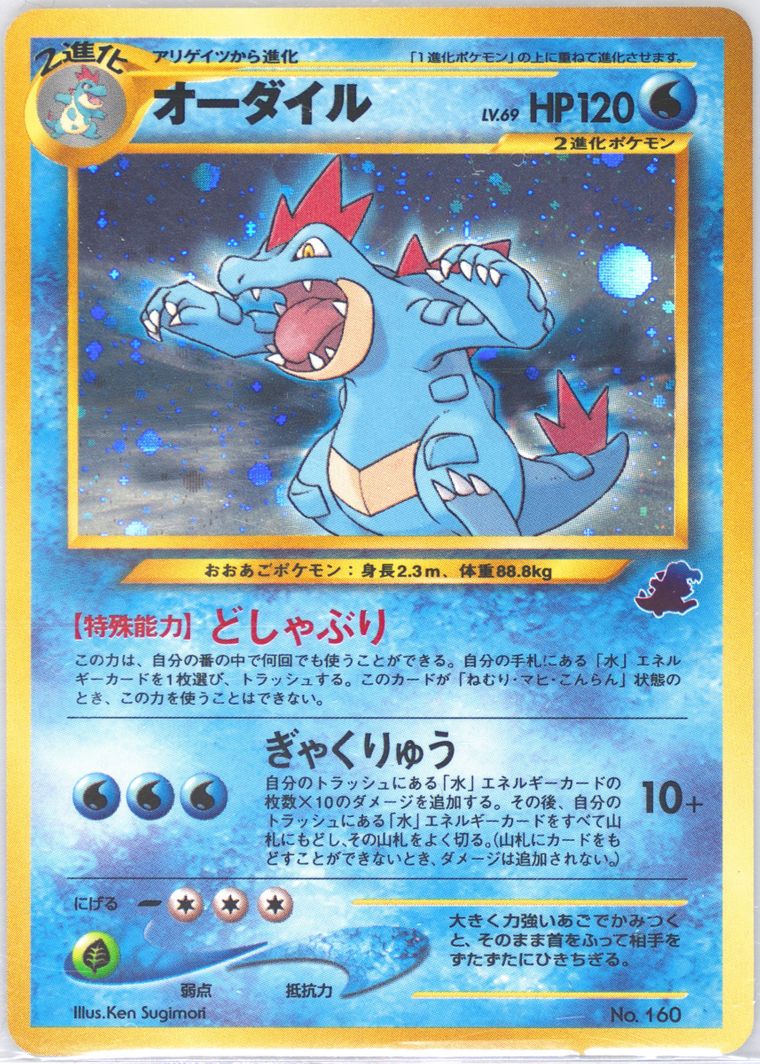 Feraligatr-Holo (Totodile Side Deck)