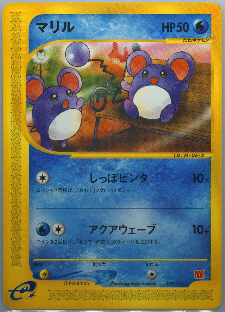 Marill (Mcdonalds)