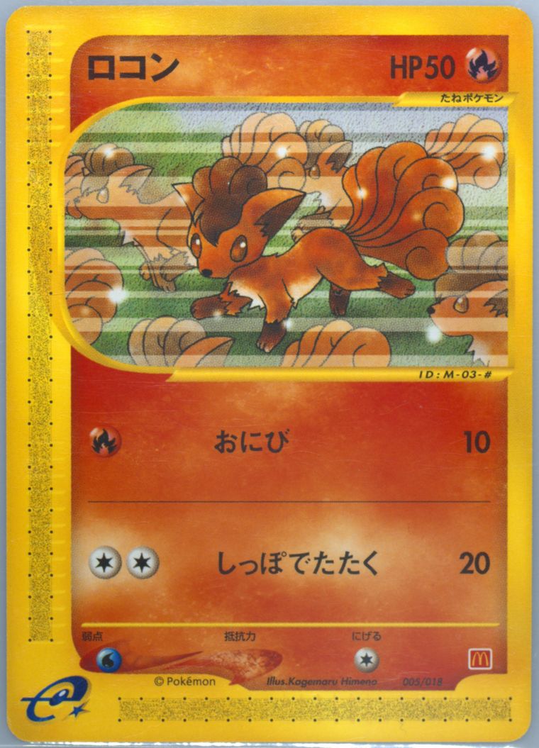 Vulpix (Mcdonalds)