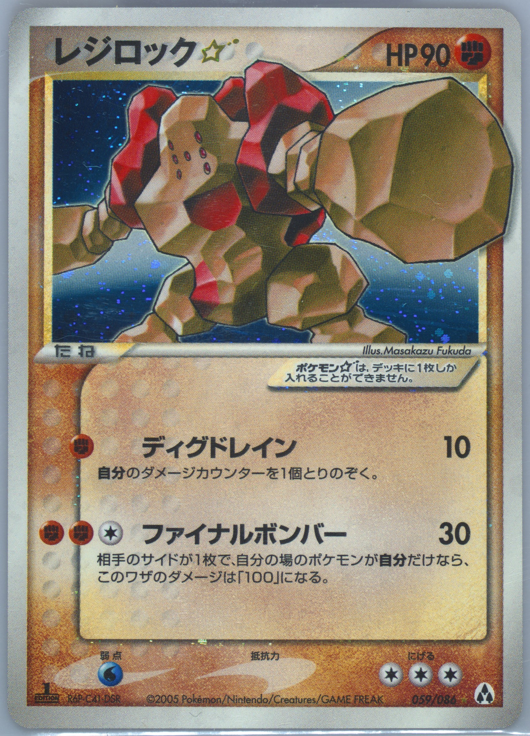 レジロック　ゴールドスター　⭐︎ 059/086 psa8 Spec Details