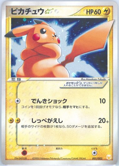 Auction Prices Realized Tcg Cards 2005 POKEMON JAPANESE GIFT BOX
