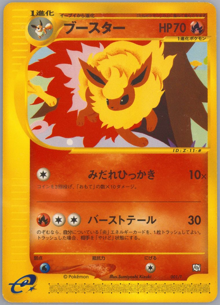 Flareon (Trainers Magazine)