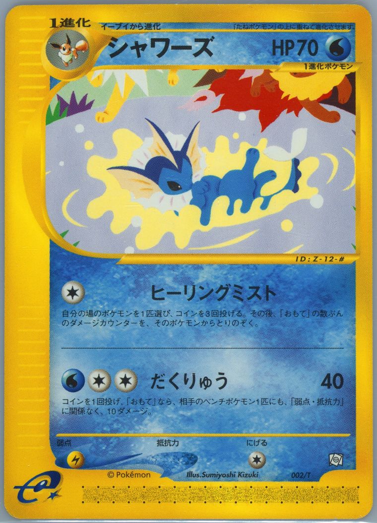 Vaporeon (Trainers Magazine)