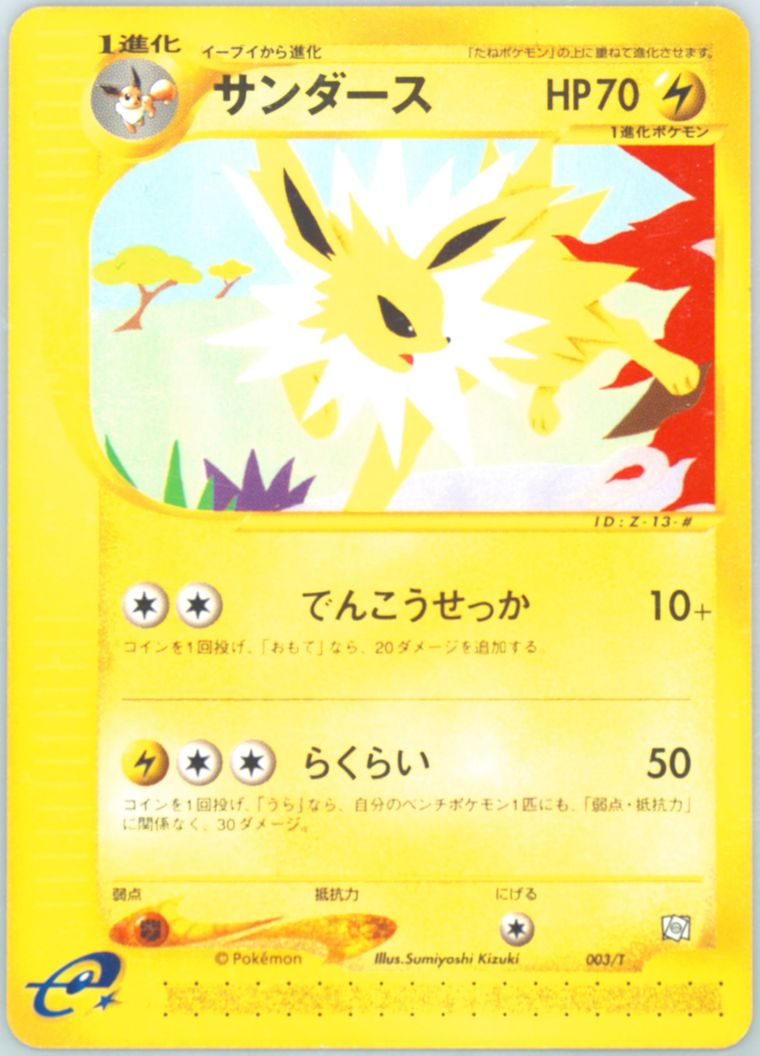 Jolteon (Trainers Magazine)