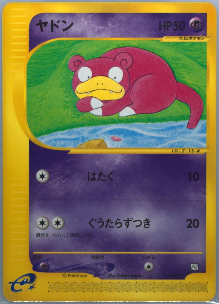 Slowpoke (Trainers Magazine)