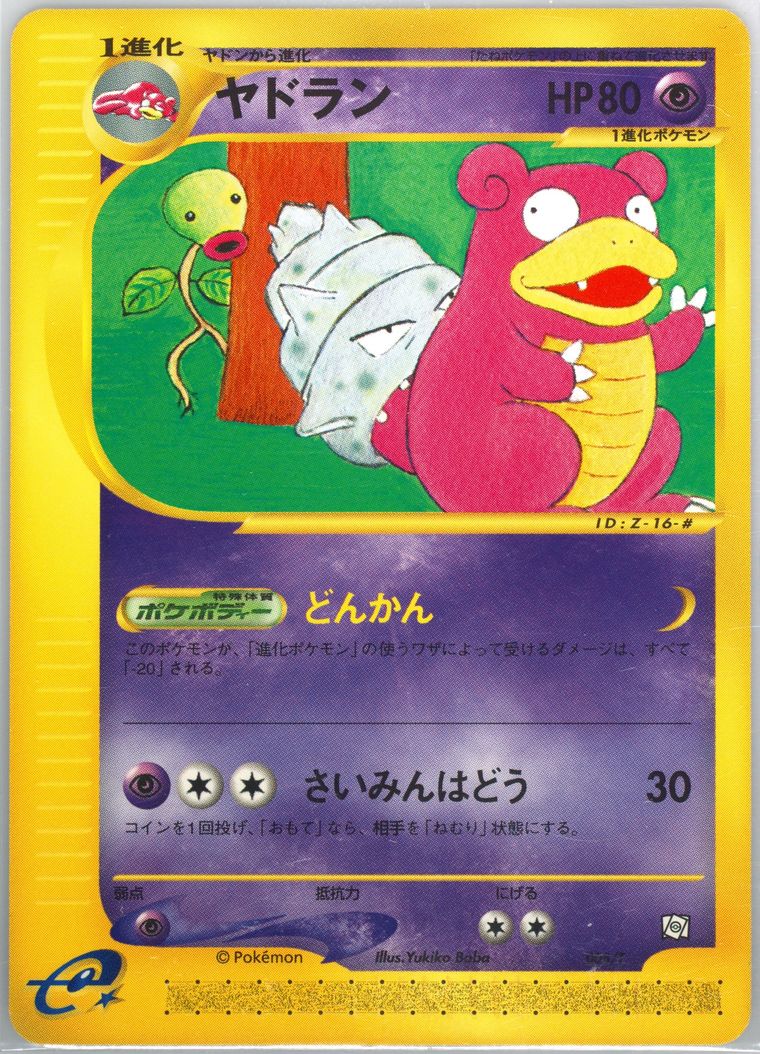Slowbro (Trainers Magazine)