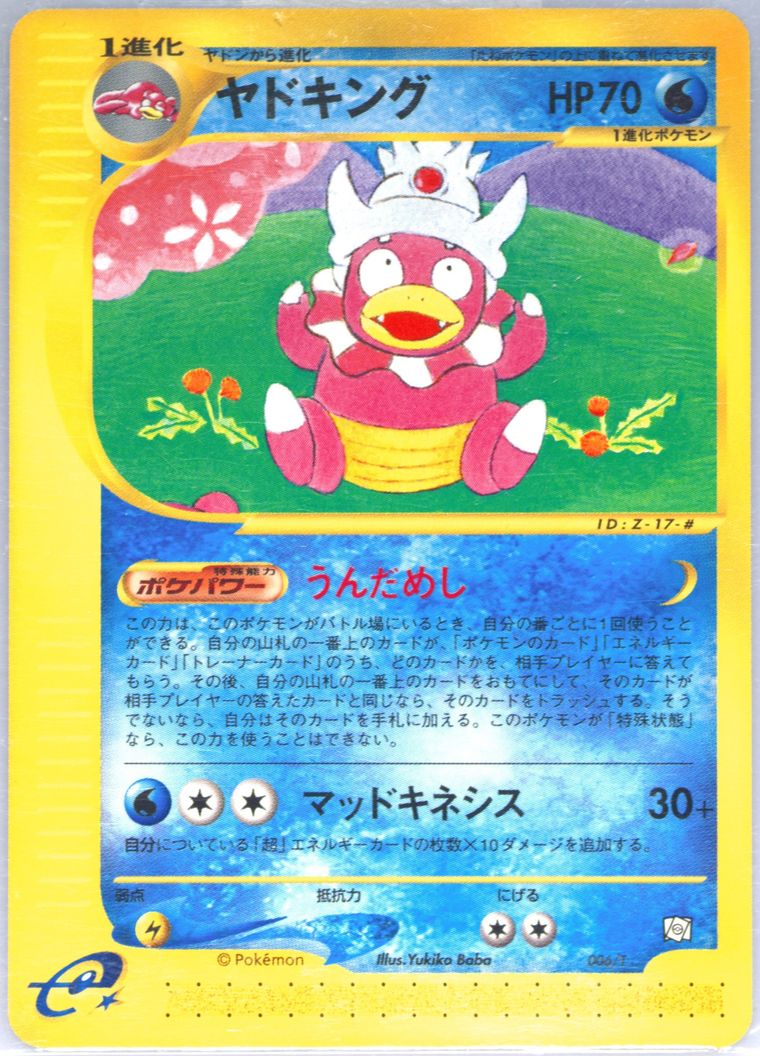 Slowking (Trainers Magazine)