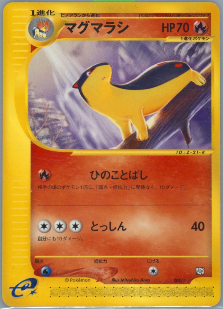 Quilava (Trainers Magazine)