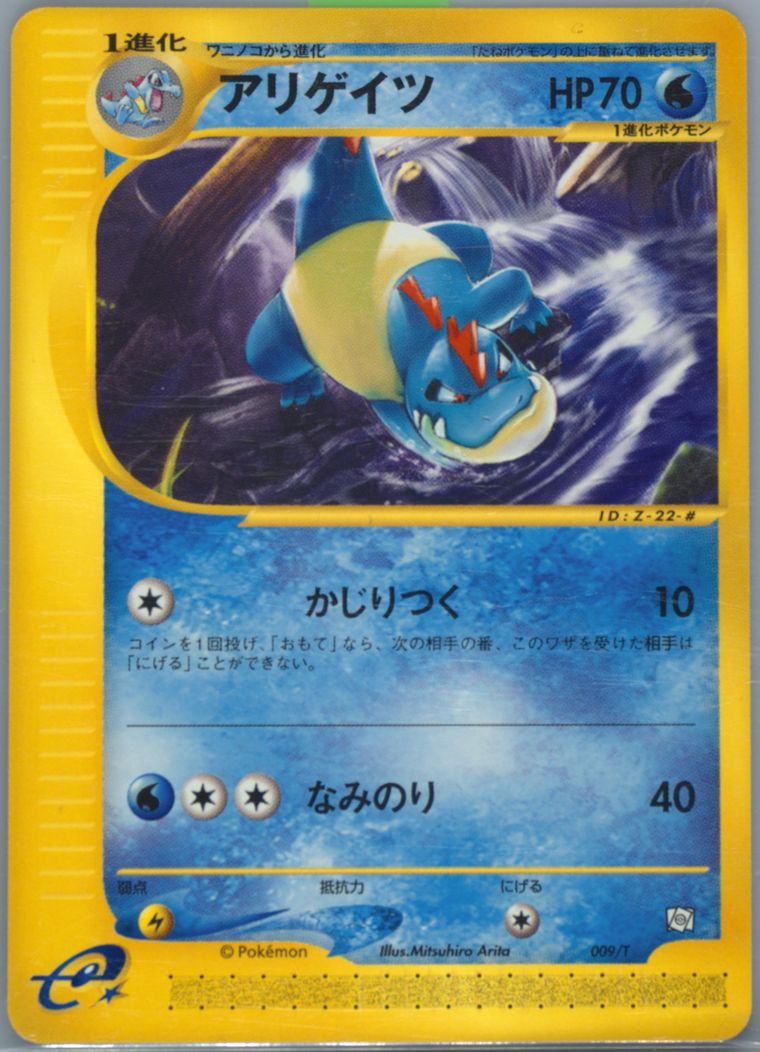 Croconaw (Trainers Magazine)