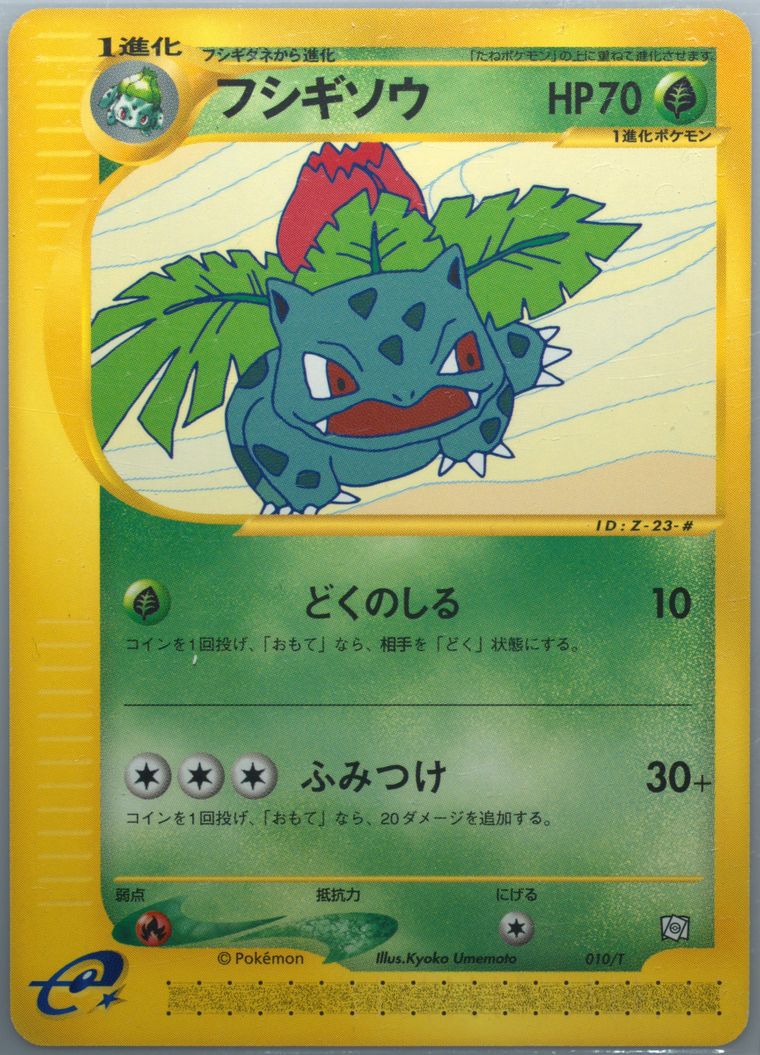 Ivysaur (Trainers Magazine)