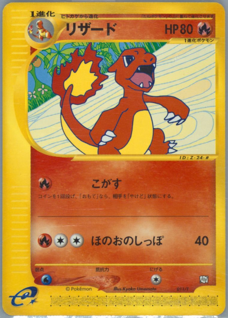 Charmeleon (Trainers Magazine)