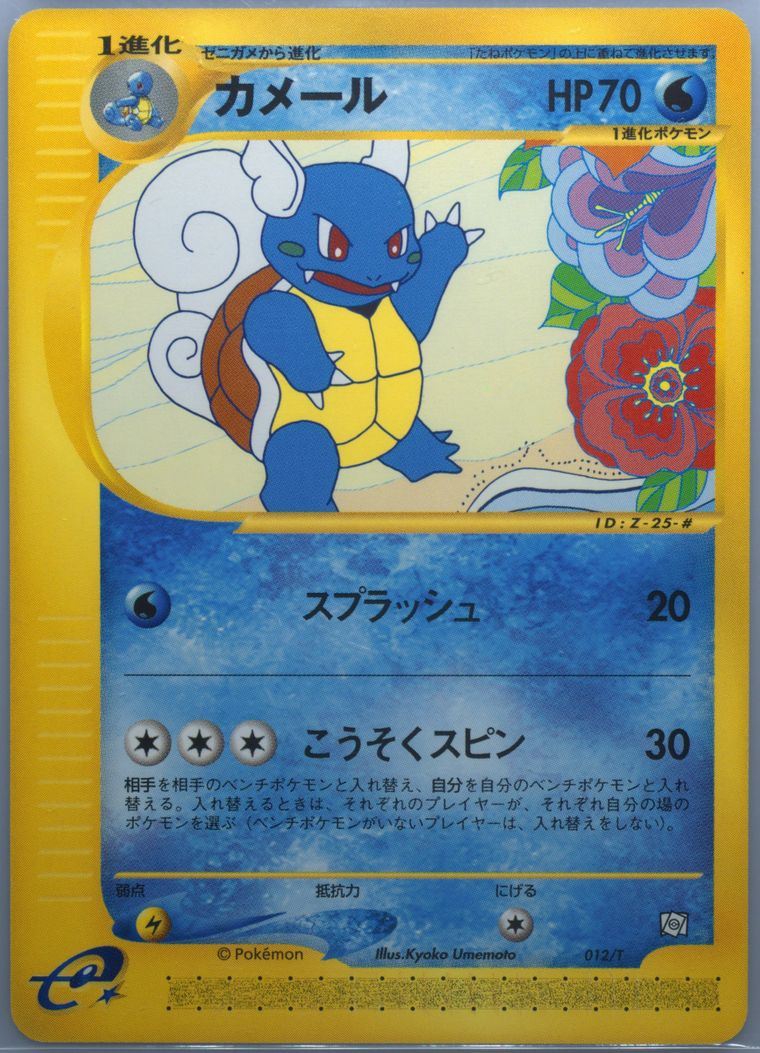 Wartortle (Trainers Magazine)