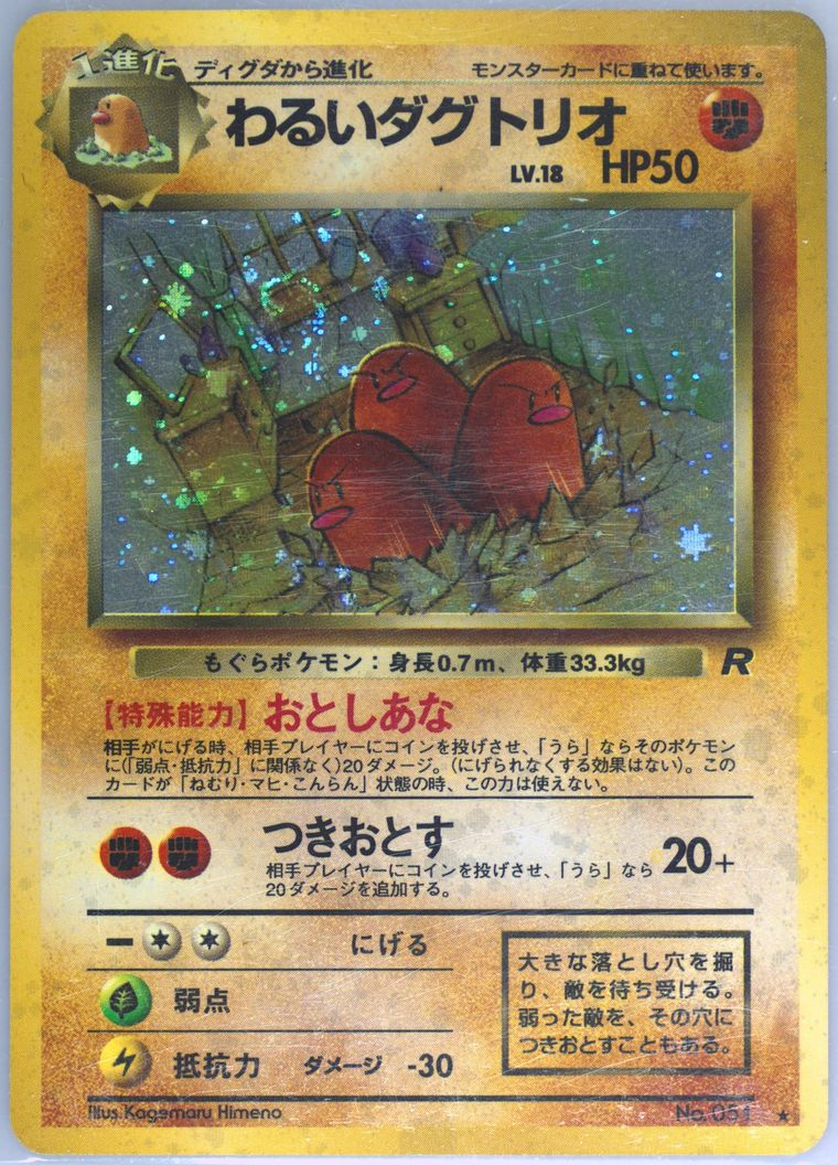 【PSA5】 旧裏　わるいダグトリオ　DARK DUGTRIO HOLO Spec Details