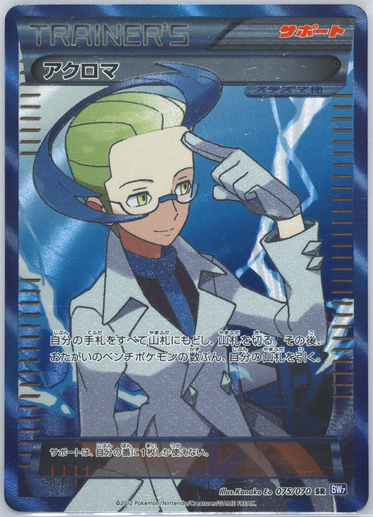 Full Art/Colress