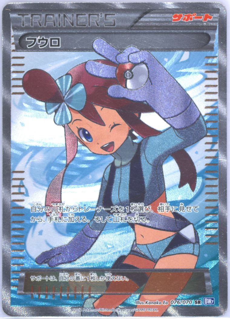 Full Art/Skyla (Plasma Gale)
