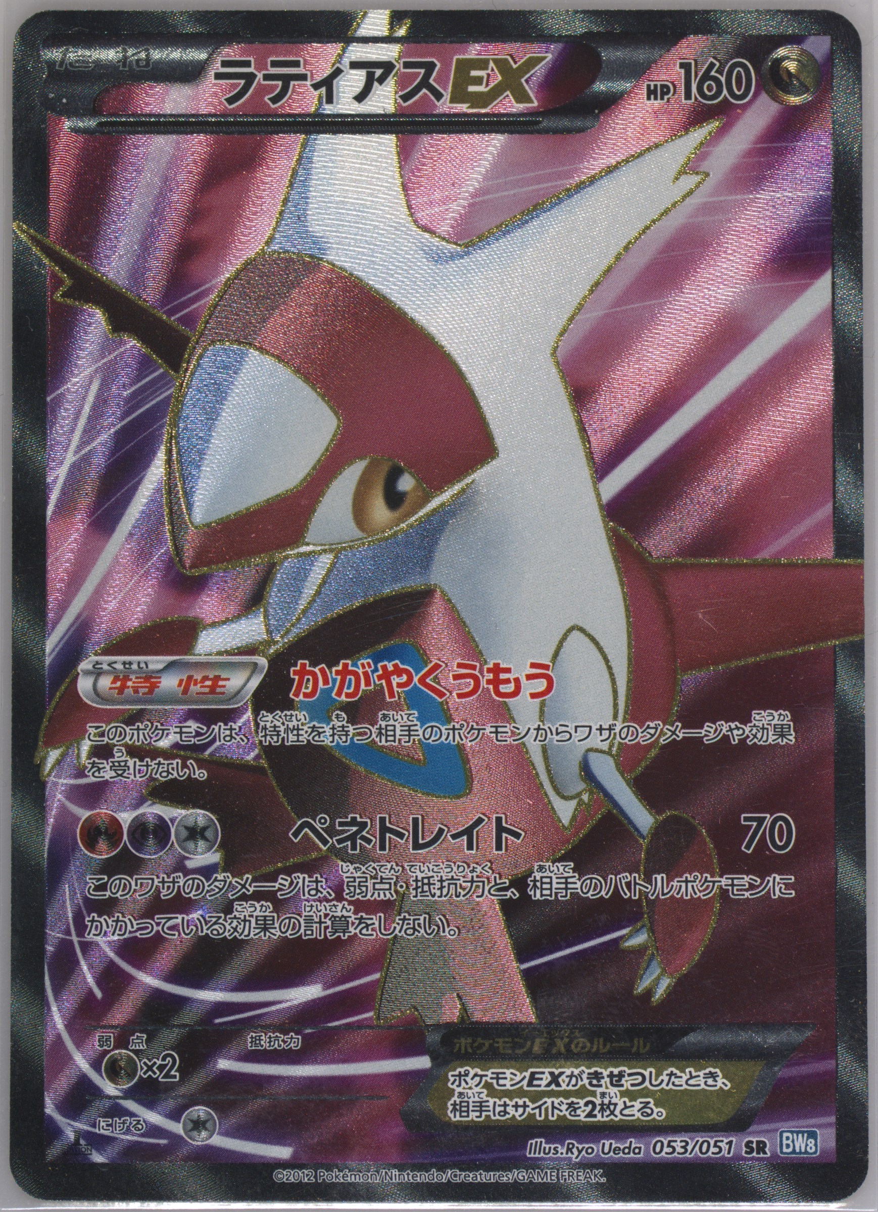 ラティアスEX 053 PSA1 latias 1st 世界に6枚 Spec Details