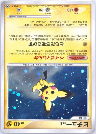 Auction Prices Realized Tcg Cards 2008 Pokemon Japanese Promo Pichu-Holo