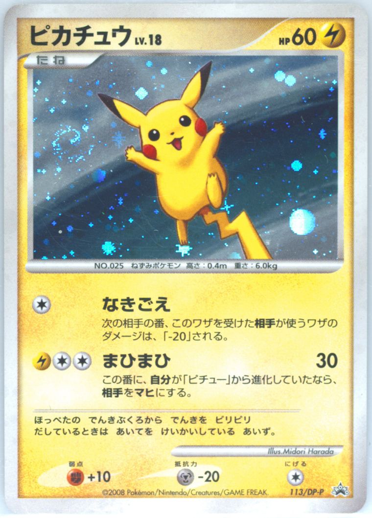 Pikachu-Holo - Promo - Pokemon Japanese card