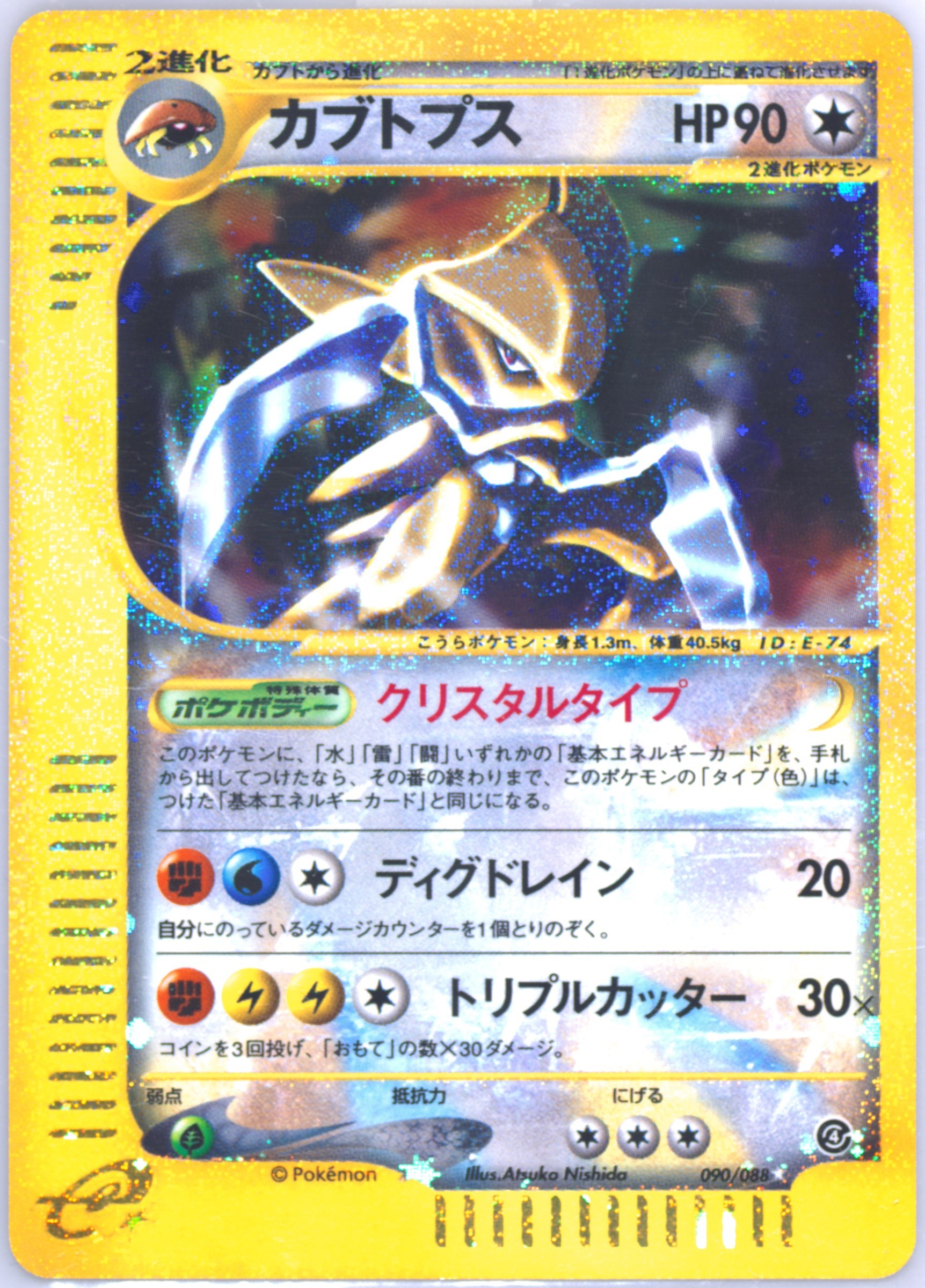 psa9 カブトプス ホロ デルタ Spec Details