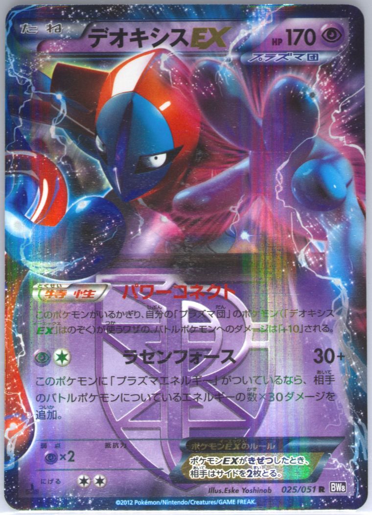 Deoxys EX