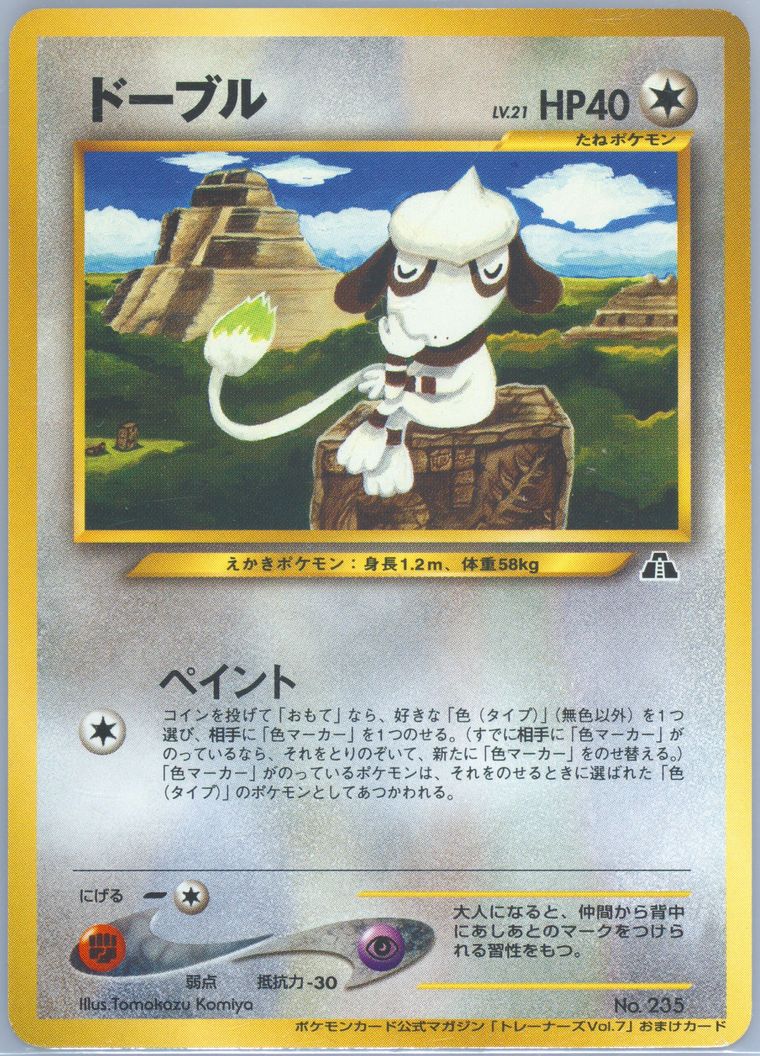 Smeargle (Promo)