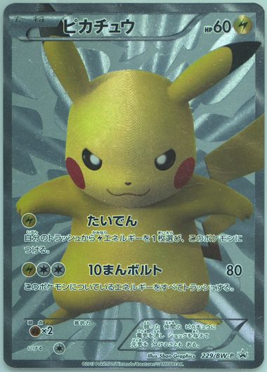 Pokemon Card TCG Pikachu 229/BW-P 15th Anniversary Promo