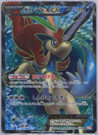 Auction Prices Realized Tcg Cards 2012 POKEMON JAPANESE BLACK & WHITE COLD  FLARE Full Art / Keldeo Ex