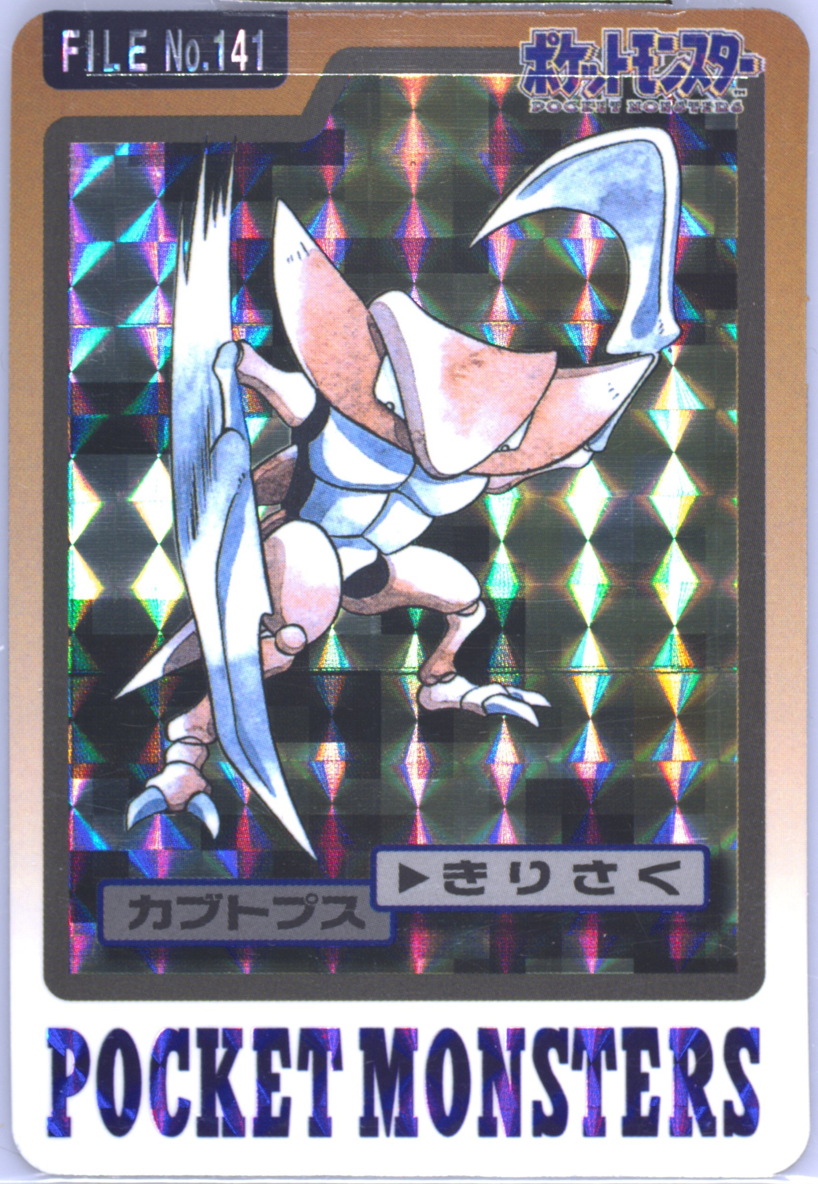 Kabutops #141, Pocket Monsters Carddass 1997