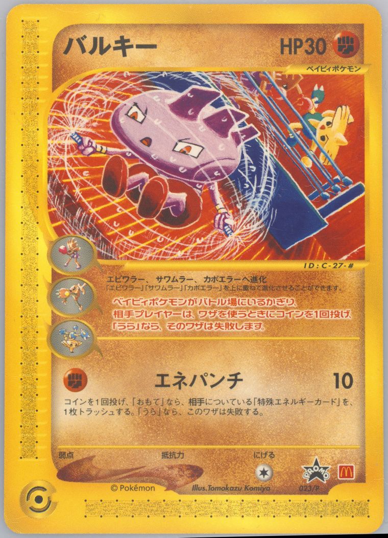 Tyrogue (Mcdonalds Promo)