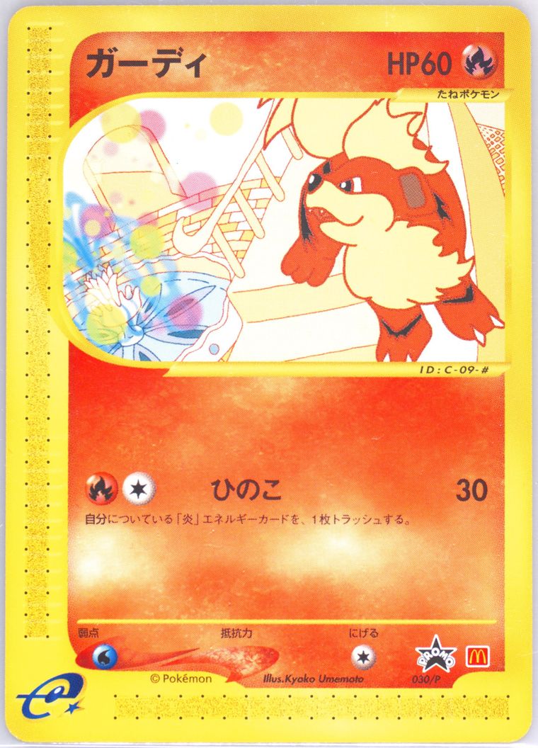 Growlithe (Mcdonalds Promo)