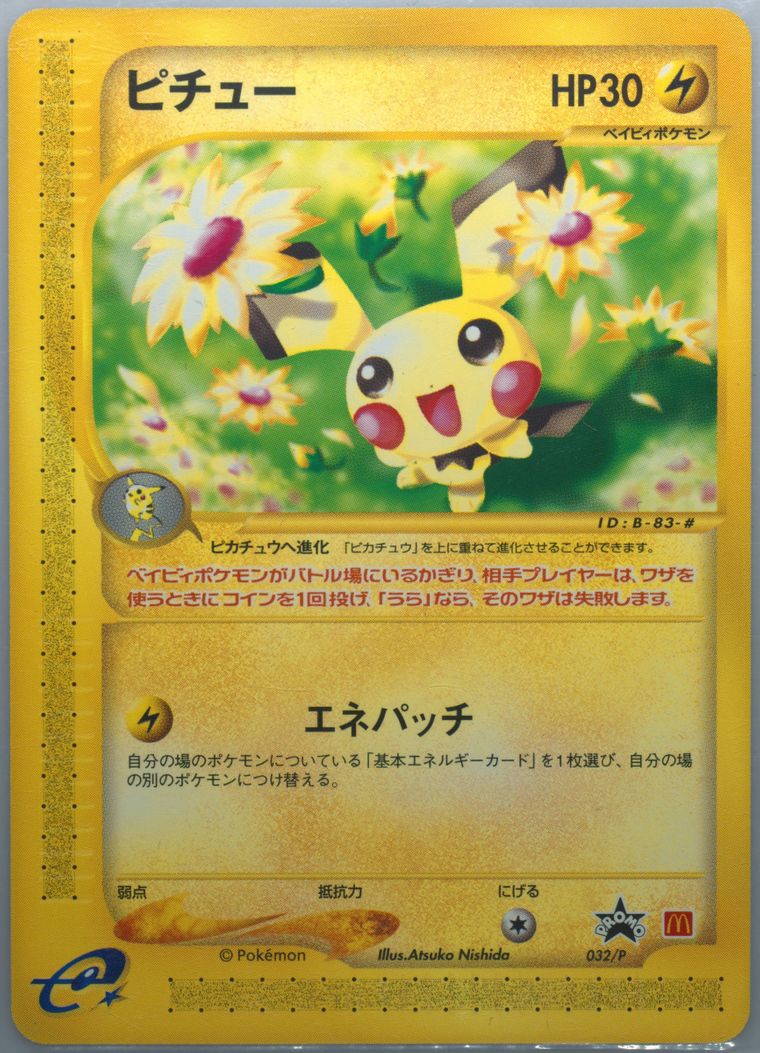 Pichu (Mcdonalds Promo)