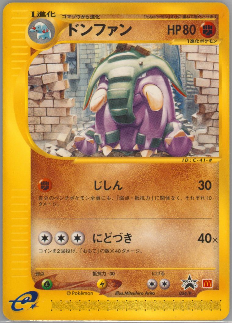 Donphan (Mcdonalds Promo)