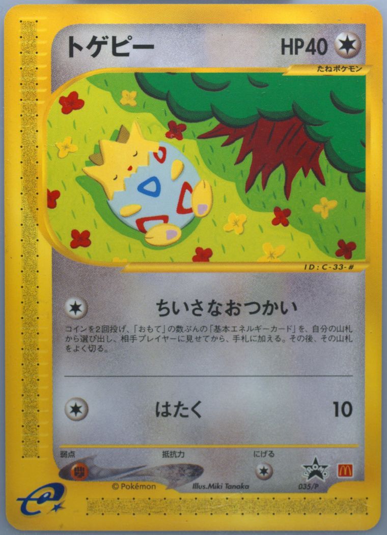 Togepi (Mcdonalds Promo)