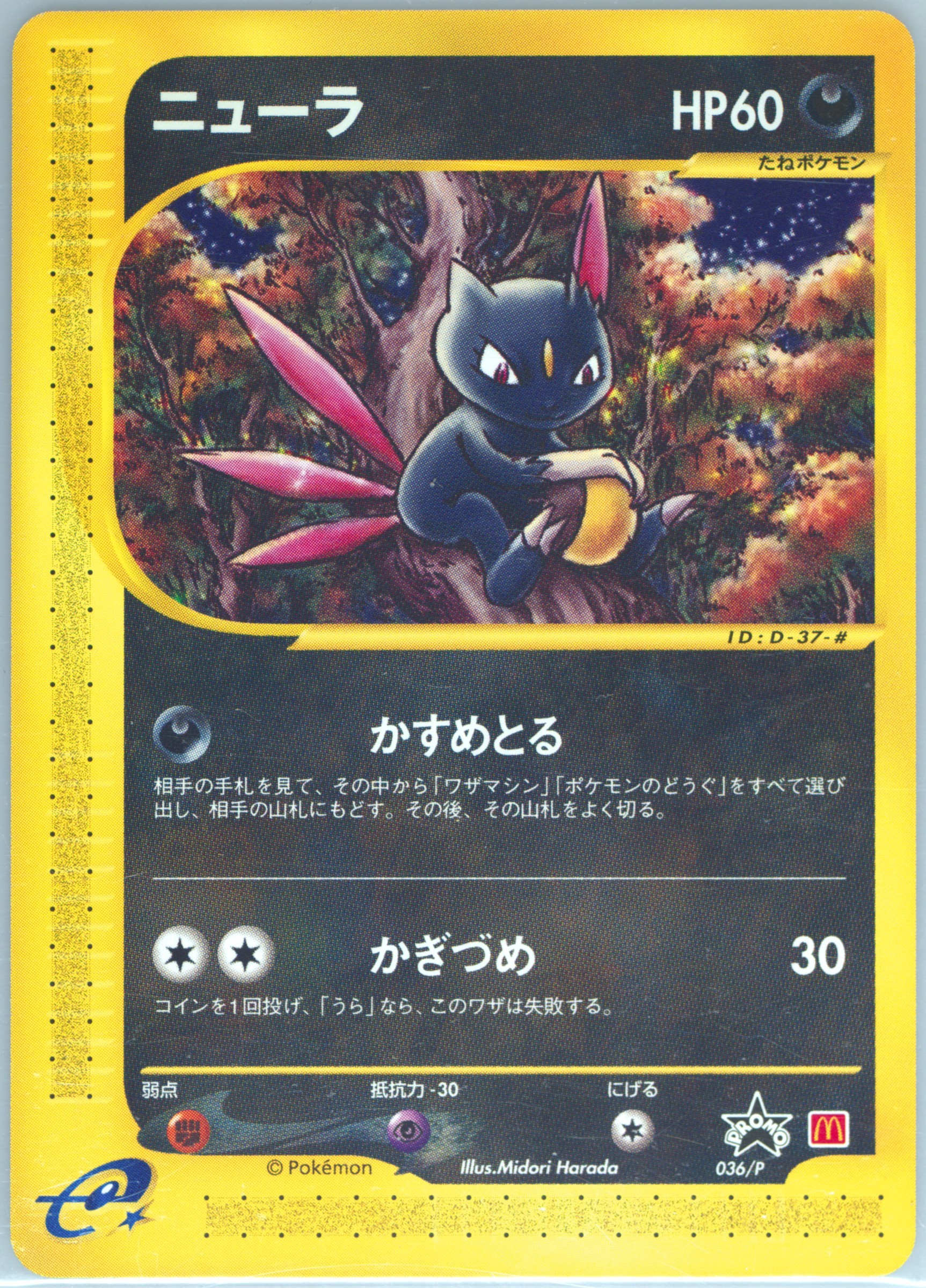 【PSA10】ニューラ　マクドナルド　カードe 036/P SNEASEL Spec Details