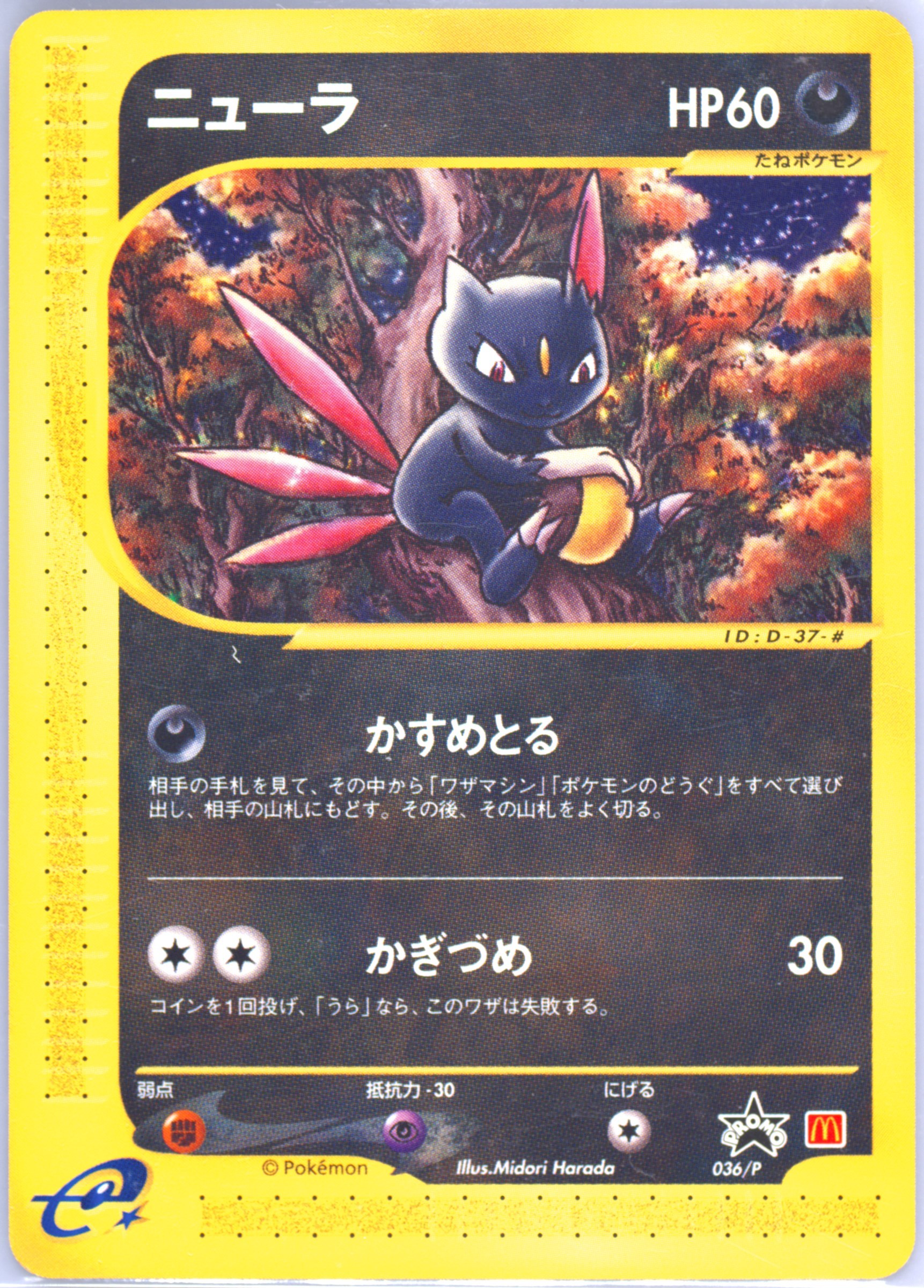 【PSA10】ニューラ　マクドナルド　カードe 036/P SNEASEL Spec Details