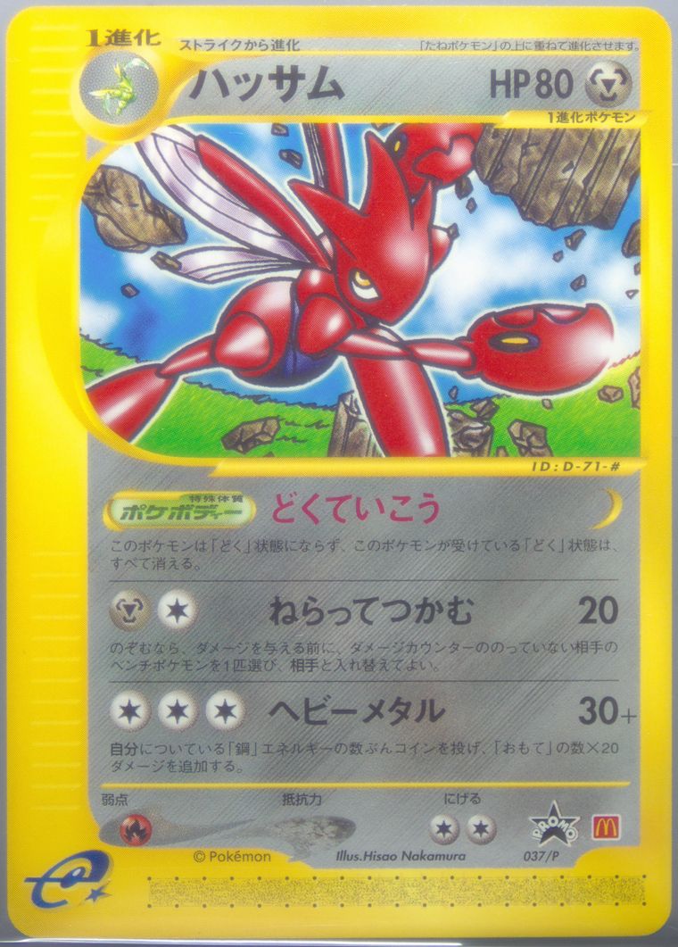 Scizor (Mcdonalds Promo)