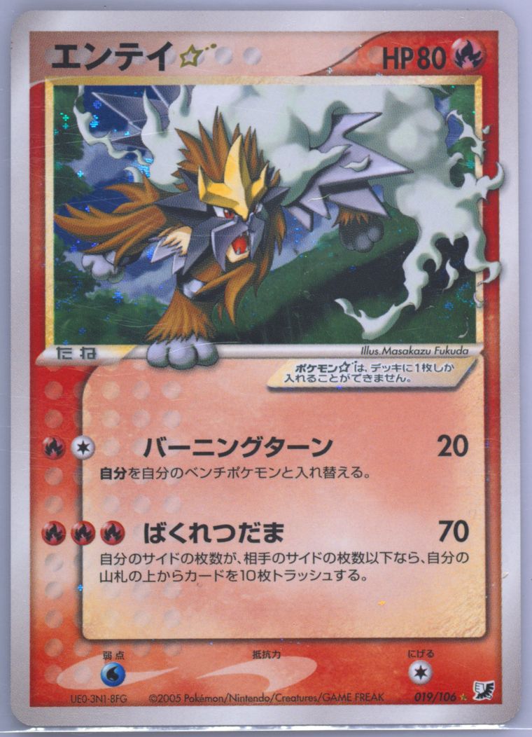 Entei-Holo